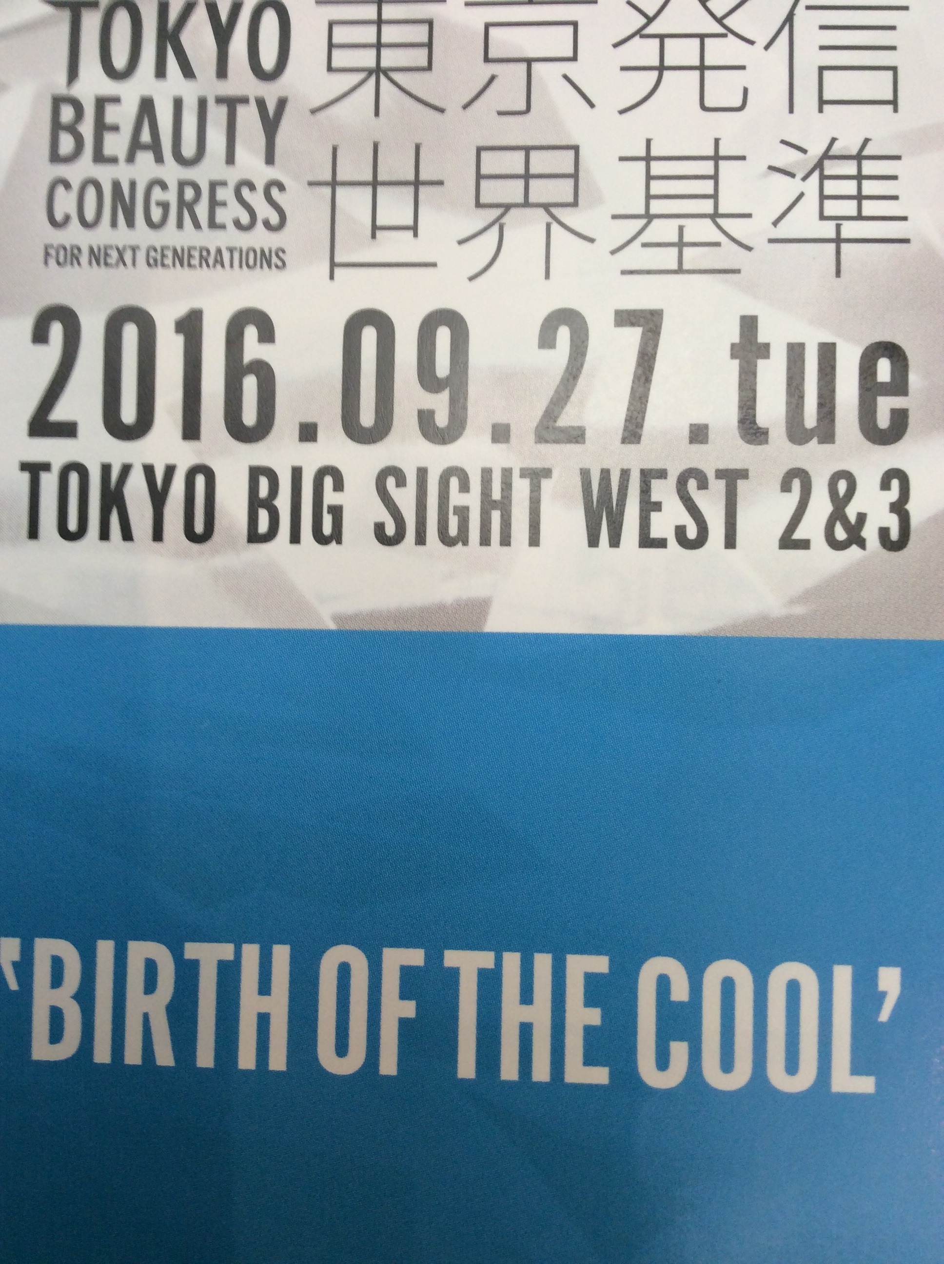 ビッグサイト