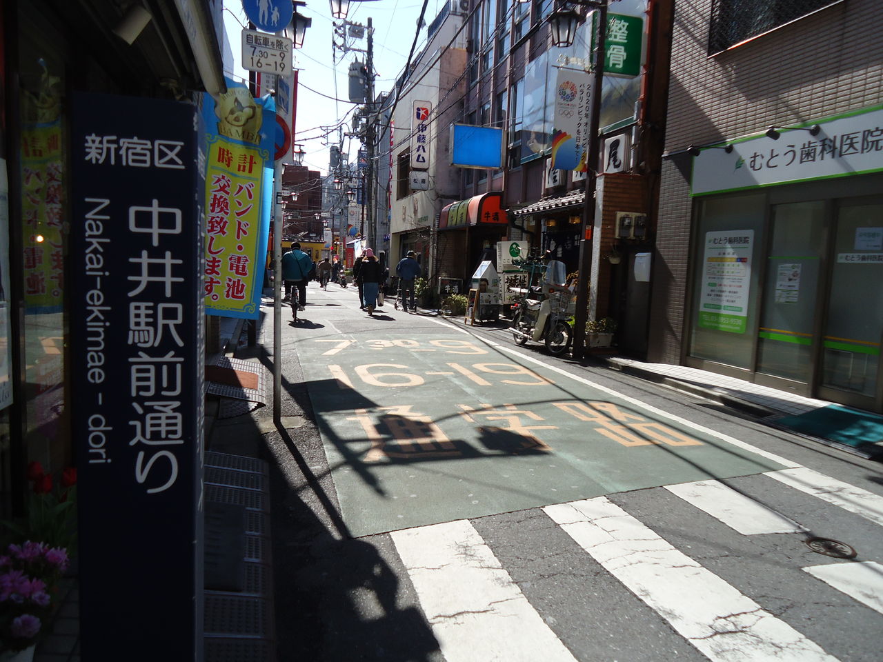 中井